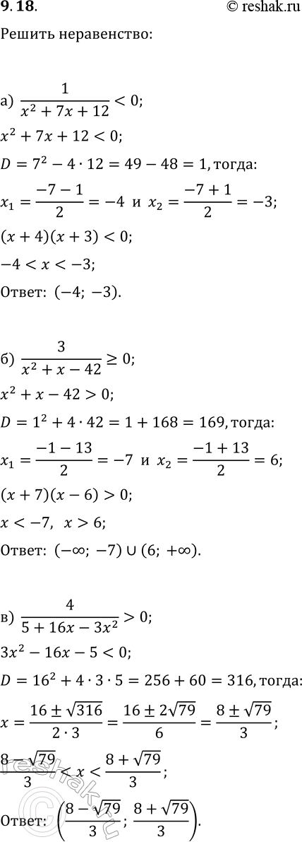  9.18.  :) 1/(x^2+7x+12)0;) 3/(x^2+x-42)?0;   ) 5/(x^2-x-30)?0;) 4/(5+16x-3x^2)>0;   )...