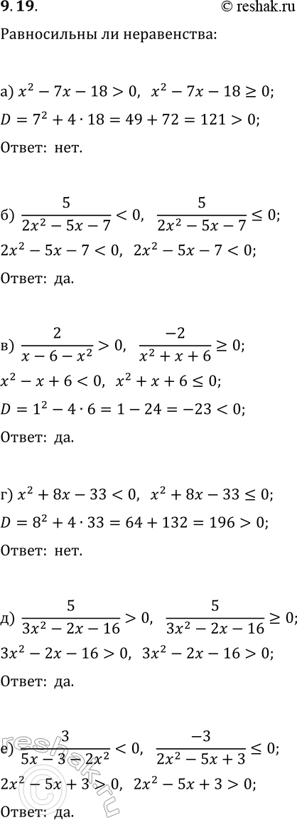  9.19.   :) x^2-7x-18>0  x^2-7x-12?0;) 5/(2x^2-5x-7)0  -2/(x^2+x+6)?0;) x^2+8x-330  5/(3x^2-2x-16)?0;)...