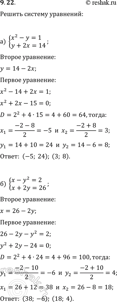  9.22.     :) {x^2-y=1, y+2x=14};   ) {x-y^2=2,...