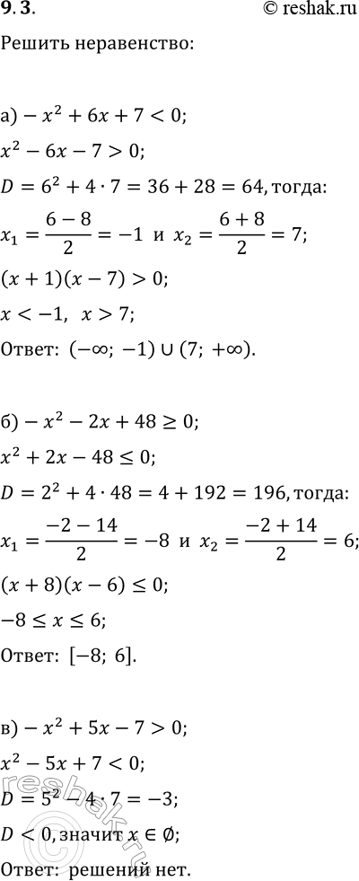  9.3.  :) -x^2+6x+70;) -x^2-2x+48?0;   ) -x^2+12x+45?0;) -x^2+5x-7>0;   )...