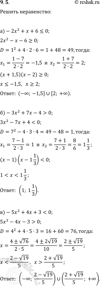  9.5.  :) -2x^2+x+6?0;   ) -2x^2-3x-1?0;) -3x^2+7x-4>0;   )...