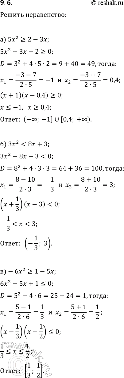  9.6.  :) 5x^2?2-3x;   ) 6x^2?11x-5;)...