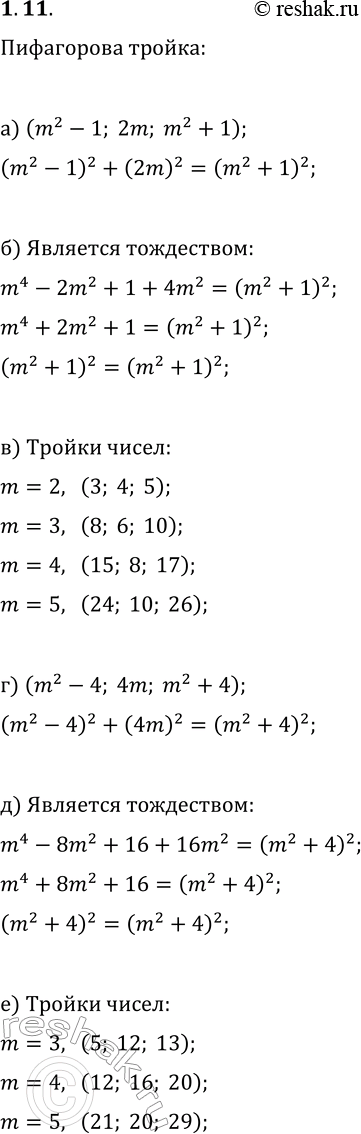  11. )   x^2+y^2=z^2    (m^2-1; 2m; m^2+1).) ,       .)    ...