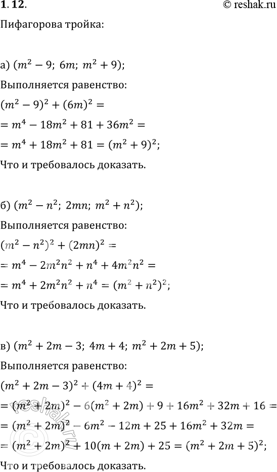  12. ,       :) (m^2-9; 6m; m^2+9);) (m^2-n^2; 2mn; m^2+n^2);) (m^2+2m-3; 4m+4; m^2+2m+5);)...