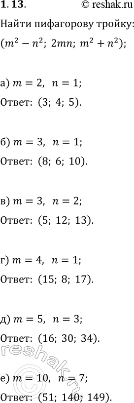  13.    (m^2-n^2; 2mn; m^2+n^2) :) m=2, n=1;   ) m=3m n=2;   ) m=5, n=3;) m=3, n=1;   ) m=4, n=1;   ) m=10,...