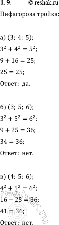  9.        :) (3, 4, 5);   ) (4, 5, 6);   ) (5, 12, 13);) (3, 5, 6);   ) (6, 8, 10);   ) (20, 21,...