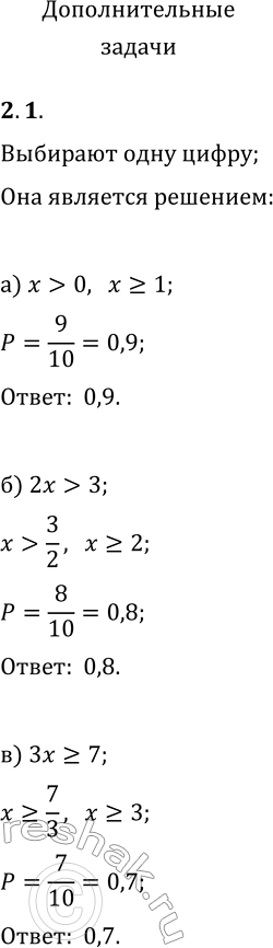       0, 1, 2, ..., 8, 9.   ,      ?1. ) x>0;   ) 3x>=7;   ) 5x3;   )...