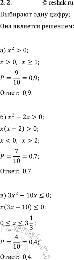  2. ) x^2>0;   ) 5x^2-27x>=0;) x^2-2x>0;   )...