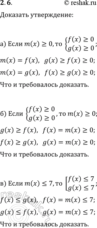  6. , :)    m(x)>=0    {f(x)>=0, g(x)>=0};) ,    {f(x)>=0, g(x)>=0} ...