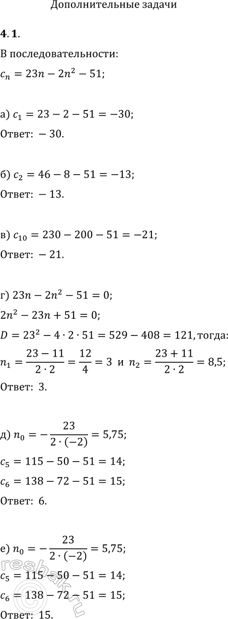  1.   c_n=23n-2n^2-51 :) c_1;   ) c_2;   ) c_10;   ) n,  c_n=0;)        ...