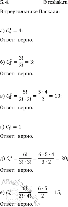  4.             .) C(1; 4)=4   ,   1;) C(2; 3)=3   ,...