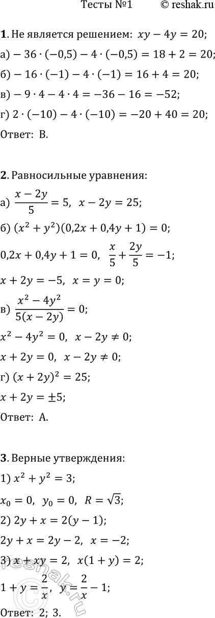  1.   ,       xy-4y=20.) (-36; -0,5);   ) (-9; 4);) (-16; -1);   ) (2; -10); ...