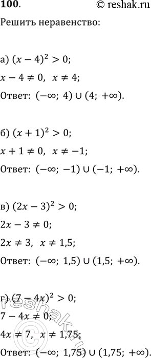    (100101)100. ) (x-4)^2>0     ) (x+1)^2>0   ) (2x-3)^2>0    ) (7-4x)^2>0 ...