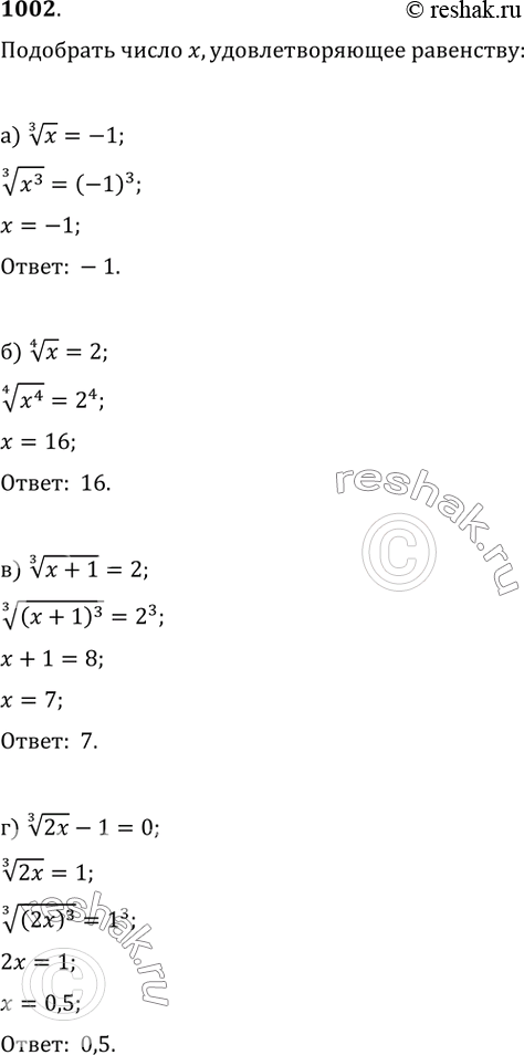  1002.   x,  ,   :) x^(1/3)=-1;   ) x^(1/4)=2;   ) (x+1)^(1/3)=2;   )...