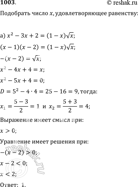  1003.   x,  ,   :) x^2-3x+2=(1-x)vx;   )...