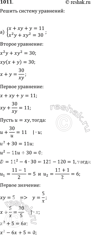  1011.   :) {(x+xy+y=11, (x^2)y+xy^2=30);   ) {(x^2+xy+y^2=4,...