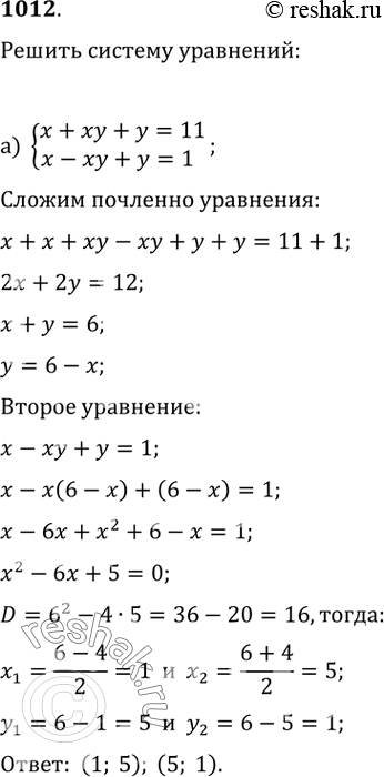  1012.   :) {(x+xy+y=11, x-xy+y=1);   ) {(x^3-y^3=8(x-y),...