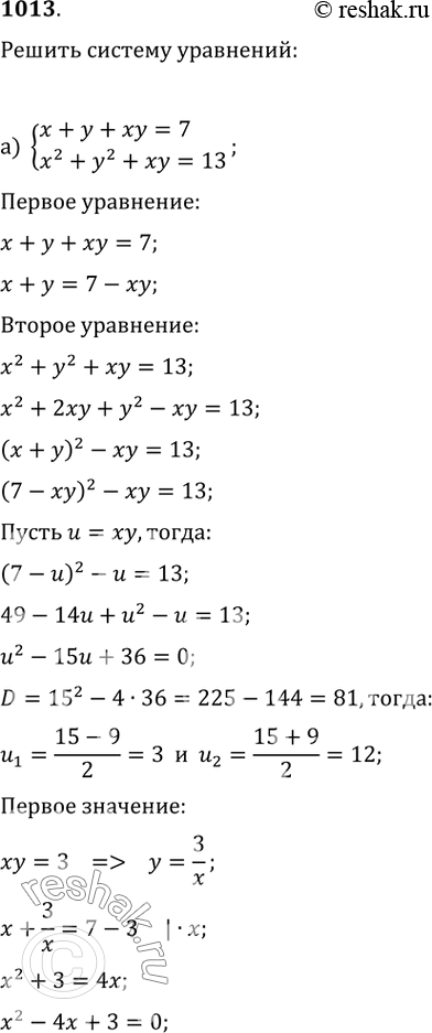  1013.   :) {(x+y+xy=7, x^2+y^2+xy=13);   ) {(x^2+xy+y^2=4,...