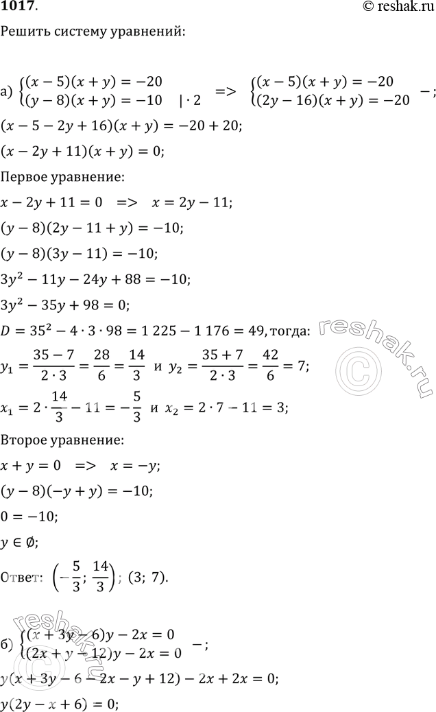  1017.   :) {((x-5)(x+y)=-20, (y-8)(x+y)=-10);) {(x+3y-6)y-2x=0, (2x+y-12)y-2x=0);) {((x+10)(y-12)=0, (y^2-160)/(y-2x)=0,2x); )...