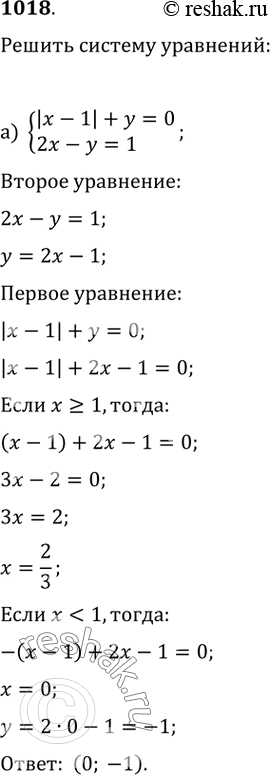 1018.   :) {(|x-1|+y=0, 2x-y=1);   ) {(|y-4|=x,...