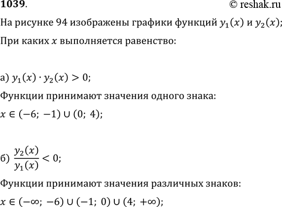  1039.   94     ,  y_1(x)  y_2(x).     :) y_1(x)y_2(x)>0;   )...