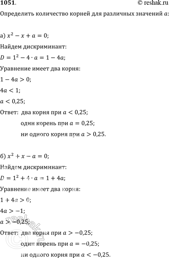  1051. ;O :0:8E 7=0G5=89 a C@02=5=85:0) x^2-x+a=0;   1) x^2+x-a=0;2) x^2-4x+a=0;   3) x^2+ax+4=0;8@=O, >48= :>@5=L,...