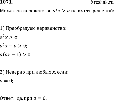  1071. )    (a^2)x>a (a     )  ...