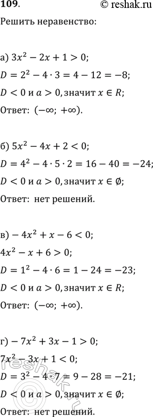    (109111):109. ) 3x^2-2x+1>0)...