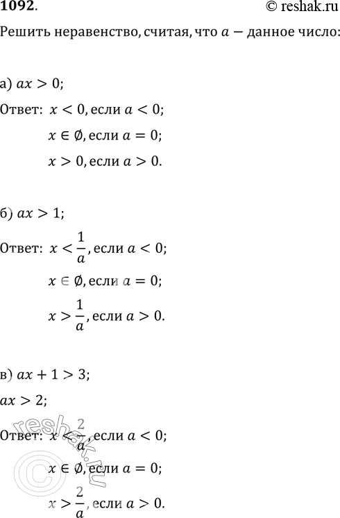  1092.  , ,  a   :) ax>0;   ) ax>1;   ) ax+1>3;) ax-8x;   )...