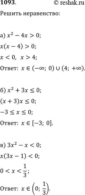  1093.  :) x^2-4x>0;   ) x^2+3x?0;   )...