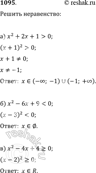  1095.  :) x^2+2x+1>0;   ) x^2-6x+90;   )...