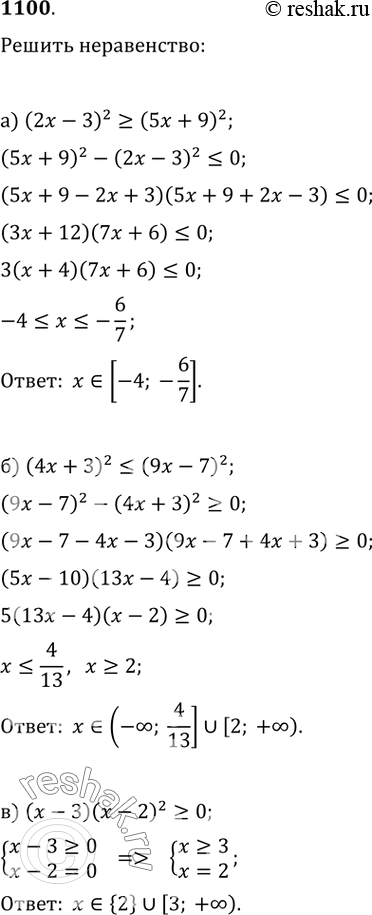  1100.  :) (2x-3)^2?(5x+9)^2;   ) (4x+3)^2?(9x-7)^2;) (x-3)(x-2)^2?0;   ) (x-5)(x+1)^2?0;) 25x^4?16x^2;   )...