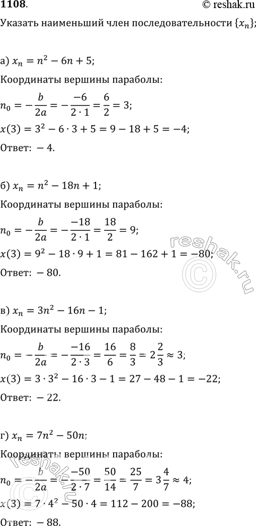  1108.     {x_n},    :) x_n=n^2-6n+5;   ) x_n=n^2-18n+1;) x_n=3n^2-16n-1;   )...