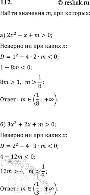  112.	.    m,          :) 2x^2-x+m>0  ) 3x^2+2x+m>0   ...