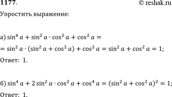  1177.  :) sin^4(?)+sin^2(?)cos^2(?)+cos^2(?);)...