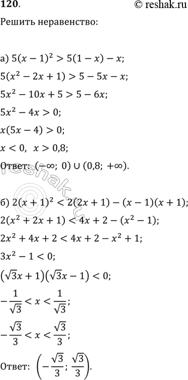  120.) 5(x-1)^2>5(1-x)-x)...