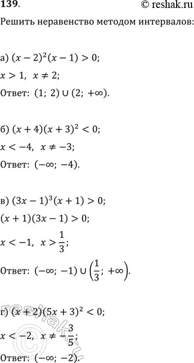  139.) (x-2)(x-1)>0) (x+4) (x+3)^20    ) (x+2) (5x+3)^20   ) (x-1)(25-x^2 )(x^2-4x+4)>0   ) (3x-7)(x^2+2x+2)0 ) (x^2+4x+5)(x^2-4x+3)(x-1)0...
