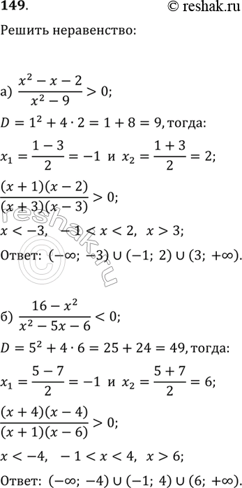  149.)  (x^2-x-2)/(x^2-9)>0 ) ...