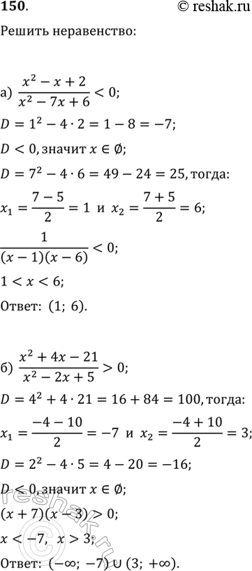  150.)  (x^2-x+2)/(x^2-7x+6)>0)  (x^2+4x-21)/(x^2-2x+5)0)  (4x^2+5x+3)/(5-x^2...