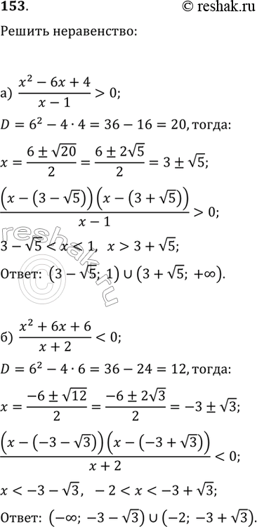  153.)  (x^2-6x+4)/(x-1)>0 ) ...