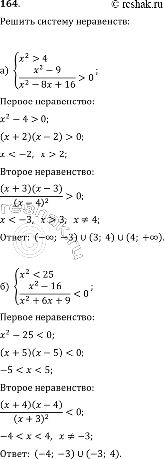  164.) x^2>4(x^2-9)/(x^2-8x+16)>0 )...