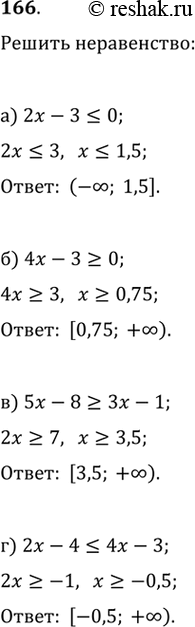    (166175):166.) 2x-3=0) 5x-8>=3x-1)...