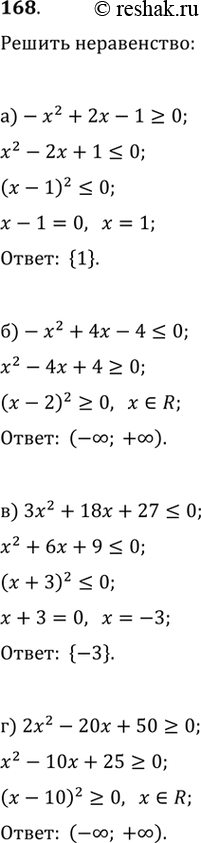  168.)-x^2+2x-1>=0...