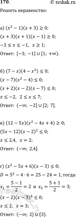  170.) (x^2-1)(x+3)>=0) (7-x)(4-x^2)=0 )...