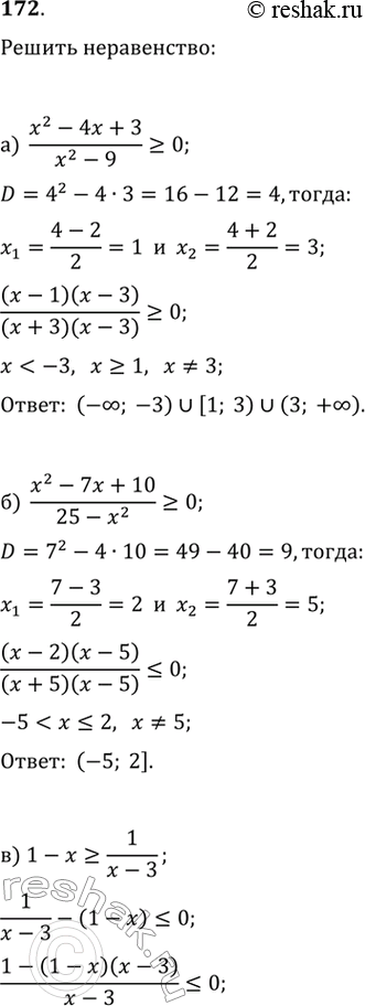  172.) (x^2-4x+3)/(x^2-9)>=0) (x^2-7x+10)/(25-x^2 )>=0) 1-x>= 1/(x-3)  )...