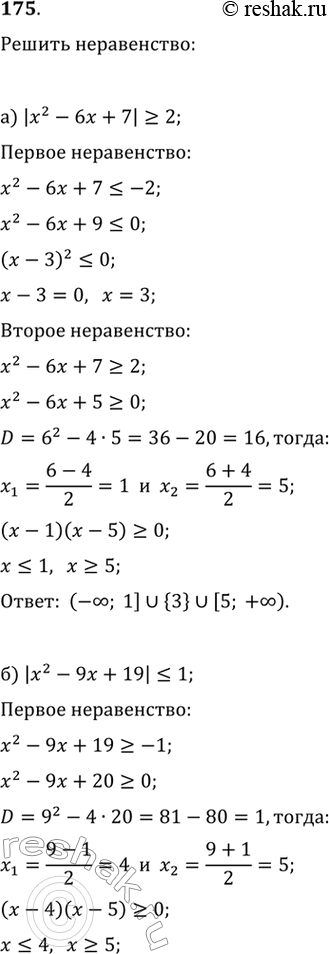  175.) |x^2-6x+7|>=2)...