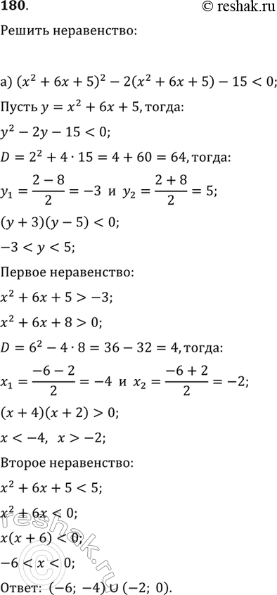  180.) (x^2+6x+5)^2-2(x^2+6x+5)-15=0 ) (x^2+4x+2)^2-6(x^2+4x+2)-7>0)...