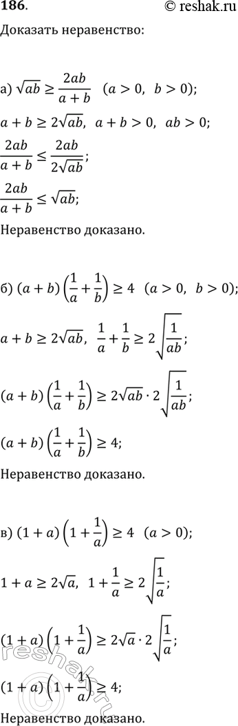  186.) vab>=2ab/(a+b)           (a>0;b>0)) (a+b)(1/a+1/b)>=4        (a>0; b>0))  (1+a)(1+1/a)>=4         (a>0))  2a^2+b^2+c^2>=2a(b+c)) a/b^2...