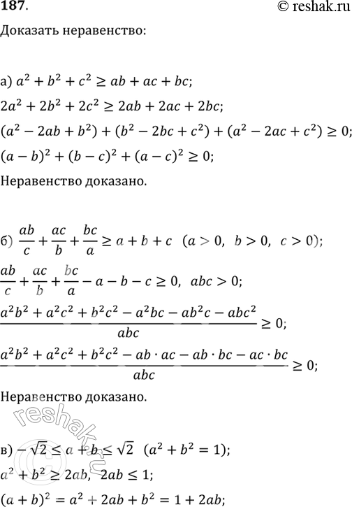  187.) a^2+b^2+c^2>=ab+ac+bc)  ab/c+ac/b+bc/a>=a+b+c        (a>0;...