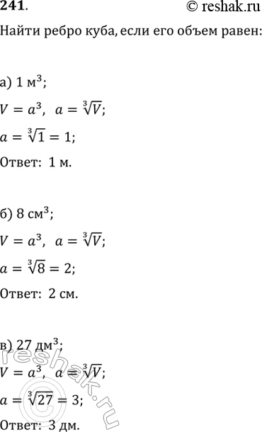 241.   ,    : ) 1 ^3; ) 8 ^3; ) 27 ^3; ) 64 ^3; ) 1000 ^3; ) 1  ...